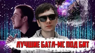 ТОП15 ЛУЧШИЕ БАТЛ РЭП МС ПОД БИТ l от RICKEY F до ГНОЙНЫЙ