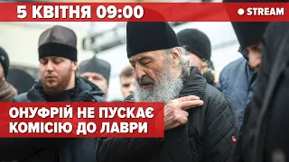 ⚡ ЛАВРА НАЖИВО! Геть московського попа! | Стрім 5 канал 05.04.2023