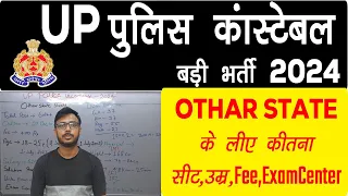 UP Police Other State Quota |  UP Police Other State Age Limit | UP Police 2024 Other State Apply |