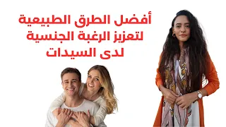 علاج ضعف الرغبة الجنسية لدى النساء