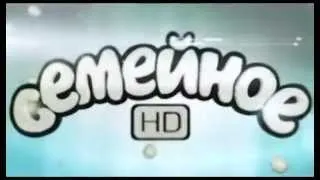 Семейное HD - канал из пакета СуперКино HD