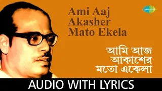 Ami Aaj Akasher Mato Ekela with lyrics | Manna Dey