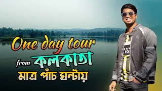 5 hours from Kolkata | Hidden gem of Jhargram |Belpahari