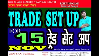 TRADE SETUP FOR 15 NOV  2021 - Rohit Shingane- KR3 Share Market Training Centre.