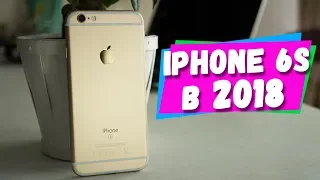 Актуален ли iPhone 6S в 2018 - 2019 году?