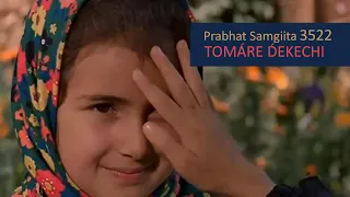 Прабхат Самгит № 3522 "ТОМАРЕ ДЕКЕЧХИ". Prabhat samgiita № 3522 "TOMÁRE D́EKECHI"