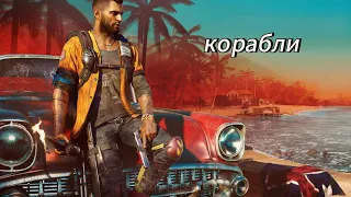 прохождение  far cry 6 (часть 4)