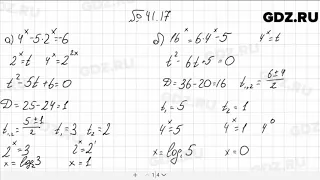 № 41.17 - Алгебра 10-11 класс Мордкович