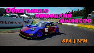 САМОЕ ВРЕМЯ СЛИВАТЬ РЕЙТИНГ - PORSCHE 992 GT3 R НА СПА