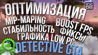 ⚠ ОДНА ИЗ ЛУЧШИХ - "DETECTIVE NEWS GTA" / Оптимизация, стабильность, low pc графика, фиксы, основа!