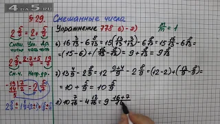 Упражнение № 778 (Вариант 6-8) – Математика 5 класс – Мерзляк А.Г., Полонский В.Б., Якир М.С.