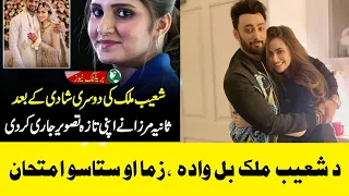Shoaib Malik Knot Ties With Sana Javed and Break off  With Sania Mirza. Our Commitment.