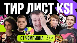 ТИР ЛИСТ KSI И ОЦЕНКА КОМАНД | KEYSIE STREAMERS INVITATIONAL