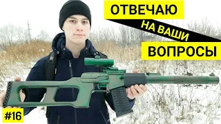 Отвечаю на Комментарии Подписчиков [Рубрика Ответы на Вопросы #16]