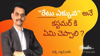 Sales Success Training [Telugu] - Customer Says Your Price is Too High