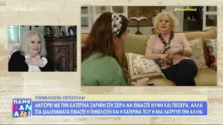 Πιτσούλη: «Δεν πέρασα καλά στους “Στάβλους της Εριέτας Ζαΐμη”, αυτή η κυρία έβαζε λόγια στον Ρήγα»