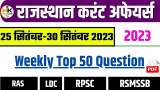 25-30 SEPTEMBER 2023 Weekly TestRajasthan current Affairs in Hindi || RPSC, RSMSSB, LDC,1st Grade ||