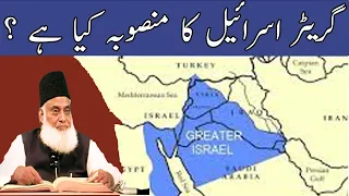 Dr Israr Ahmed Prediction About Middle East End Of Time Reality Behind International Politics
