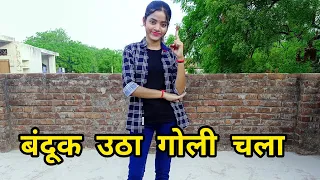 Villain Rhn De | Bandook Utha Goli Chala | Narendra Bhagana | Hariyanvi Song | Khushi Patel Unnao |