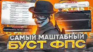 САМЫЙ МАШТАБНЫЙ БУСТ ФПС В ГТА 5 - КАК ПОДНЯТЬ ФПС В ГТА 5РП ? | GTA 5RP