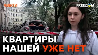 "Окно ЧЕРЕЗ ВСЮ КУХНЮ пролетело!" ЭМОЦИИ жителей разрушенного дома ВО ЛЬВОВЕ