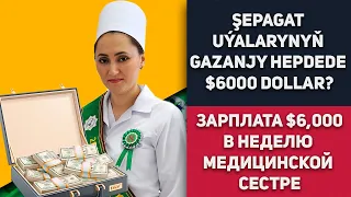 Turkmen Yurt TV | Turkmenistan: Şepagat Uýalarynyň Gazanjy Hepdede $6000 Dollar? | Туркменистан