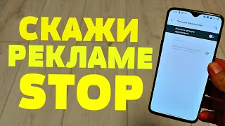 ЭТА ПРОСТАЯ НАСТРОЙКА СОБИРАЕТ ДАННЫЕ С ТВОЕГО ANDROID ТЕЛЕФОНА, А ПОТОМ СУЕТ ТЕБЕ РЕКЛАМУ!!!