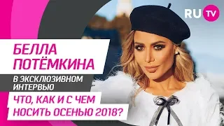 Тема. Белла Потёмкина