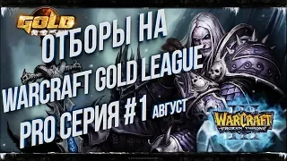 В Дело Вступают Лучшие 💾 Warcraft Gold League Winter