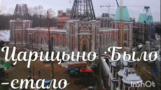 15 лет спустя. Покажу вам какой помоикой было Царицыно до реконструкции, каким я его помню.