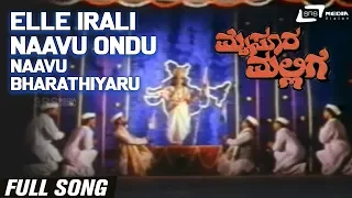 Aakashakkeddunintha Parvatha| Mysore Mallige| Anand | Sudharani | Kannada Video Song