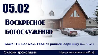 Воскресное богослужение | 05 февраля 2023 г. | г. Новосибирск