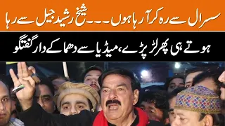 Sheikh Rashid's big announcement after being released from Jail I Media Talk I GNN