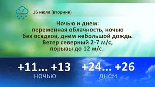 Погода на 16, 17, 18 июля