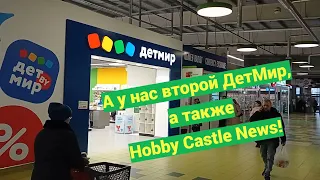 Hobby Castle News...