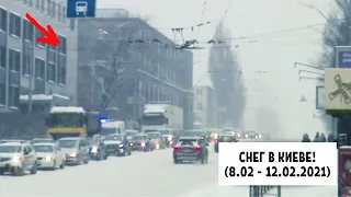 Сильный снег Замел Киев ! (8.02-12.02.2021!)