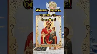 25 февраля День памяти Иверской иконы Божьей Матери 🙏🙏🙏🙏🙏