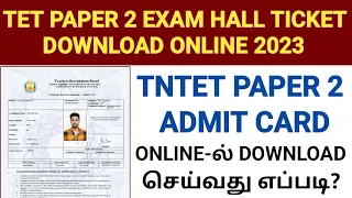 tn tet exam hall ticket download 2022 |how to download tet hall ticket | tet paper 2 admit card 2023