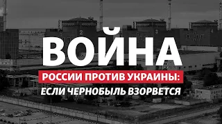 Война России против Украины: Чернобыль и ЗАЭС без энергии, Кулеба и Лавров | Радио Донбасс.Реалии
