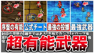 【FF3】知らなきゃ損！FF3で絶対に手に入れたい武器12選【ピクセルリマスター】