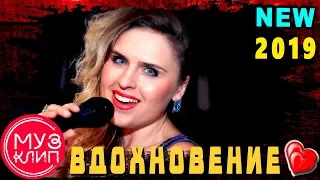 Вдохновение Slata ОБАЛДЕТЬ КАКАЯ ПЕСНЯ !!! НОВИНКА  ✅❤️ top songs 2019