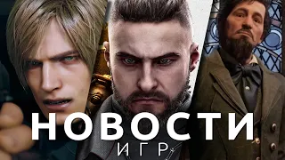 Новости игр! Resident Evil 4, Atomic Heart, Dying Light 2, REKA, Hogwarts Legacy, Electronic Arts