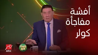 مدحت شلبي يكشف نص حوار كولر مع أفشة في رحلة العودة من تونس.. ومن هم بدائل معلول في النهائي