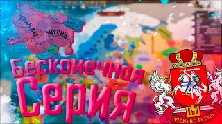 🇱🇹 Europa Universalis 4 | Russian Universalis 2.5 | Литва #4 Бесконечная Серия