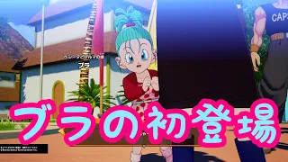 【DBZカカロット★そして10年後】ブラ初登場！！！！パンと仲良し！！