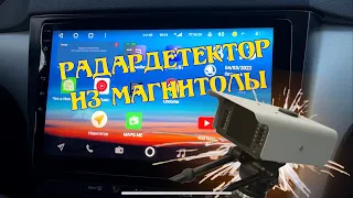 Радардетектор из магнитолы Teyes