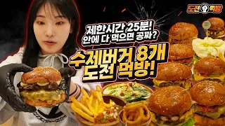 🔥Challenge Mukbang🔥 If you can eat 8 handmade burgers in 25 minutes, it's free!