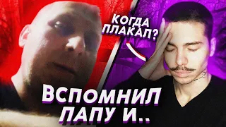 ИЗ-ЗА ЧЕГО ПЛАКАЛ ПОСЛЕДНИЙ РАЗ? | ЗАДАМ ВОПРОС #4