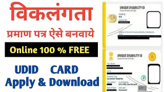 UDID Card Apply Online - disability certificate kaise banaye | viklang certificate online apply 2023