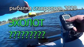 Судак в Ставропольском крае 2020 ловля с лодки с эхолотом как пользоваться эхолотом